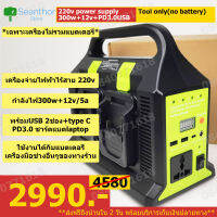 DLS.220 เครื่องจ่ายไฟสำรองไร้สาย สำรองไฟใช้แบตเตอรี่ ขนาด 220v300w+12v5a USB+typeC PD3.0 ชาร์ตโน้ตบุคได้ ใช้แบตของที่ร้าน **เฉพาะเครื่อง ไม่รวมแบต**