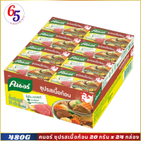 ซุปรสเนื้อก้อน คนอร์ 20 กรัม x 24 กล่อง การทำอาหารและเบเกอรี่ สมุนไพร &amp; เครื่องเทศและเครื่องปรุงรส