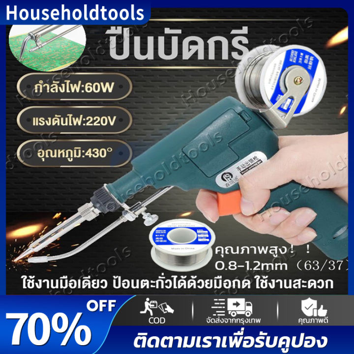 หัวแร้ง-60w-หัวแร้งบัดกรี-220v-อุปกรณ์บัดกรีป้อนตะกั่วอัตโนมัติ-หัวแร้ง-หังแร้งบัดกรี-บัดกรี-หัวแร้งบัดกรีไฟฟ้า-บัดกรี-พร้อมเซ็ตน้ำยาบัดกรีและตะกั่วบัดกรี