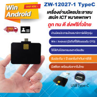 ZW-12027-1 Type C เครื่องอ่านบัตรประชาชน สมาร์ทการ์ด สำหรับมือถือ Type C (Smart card reader)