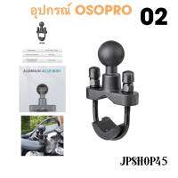 อุปกรณ์เสริม ตุ้ม ยึดบาร์ / แฮนด์ OSOPRO#2