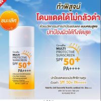 ส่งฟรี ครีมกันแดด กิฟฟารีน มัลติ โพรเทคทีฟ ซันสกรีน SPF 50+ PA++++ กันน้ำ กันแดดไม่เหนียวหน้า ซึมซับเร็ว แห้งไว ติดทนนานตลอดวัน ใช้ได้ทุกผิว