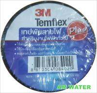 เทปพันสายไฟ 3M  TemflexPlus ยาว 10M