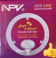 หลอดไฟ กลม​ LED 24W " NPV " มีแถบ​แม่เหล็ก มี ม.อ.ก. สว่างพิเศษ