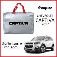 ผ้าคลุมรถ CHEVROLET CAPTIVA 2017 ตรงรุ่น ผ้า SILVER COAT หนาพิเศษ กันแดด กันฝุ่น กันฝน งานแท้ จากโรงงาน