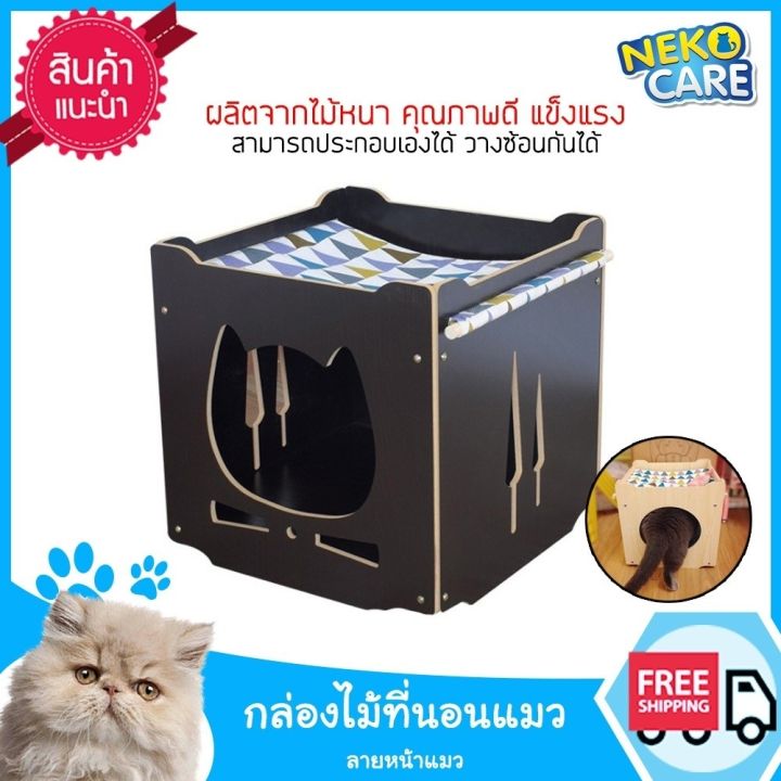 กล่องไม้ที่นอนแมว-บ้านแมว-ที่นอนแมว-นอนได้-2-ตัว-ขนาด-38x38x38-ซม-บ้านแมวทำจากไม้หนาอย่างดีพร้อมที่นอน-วางซ้อนกันได้-มีให้เลือก-3-สี