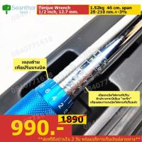 โปรโมชั่น P210B : ประแจปอนด์ ขันปอนด์ หัว1/2 นิ้ว(4หุล) ยาว 46 cm.ใช้กับชุดบล็อกซ่อมรถทั่วไปได้ทันที รับแรงบิด 28-210 นิวตันเมตร สุดคุ้ม ประแจ ชุด ประแจ ประแจ แหวน ประแจ บล็อก