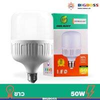 หลอดไฟ จั้มโบ้ 50W แสงขาว วอร์ม  LED BULB ขั่วมาตรฐาน E27 ไฟบ้าน 220V ราคาถูกที่สุด