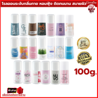 โรลออน Roll-On ระงับกลิ่นกาย ทารักแร้ กลิ่นตัว กลิ่นเต่า ใต้วงแขน ดับกลิ่นตัว ดับกลิ่นรักแร้ กลิ่นเหงื่อ รักแร้ขาว ลูกกลิ้ง โคโลญจน์ หอม