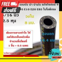 ?ส่งฟรี ส่งไว TAKARA ท่อยาง ท่อน้ำมัน R7 ถักใน ขนาด 8 มิล, 5/16 นิ้ว (2.5หุน) SAE J30 WP 300 psi / BP 900 psi (1ชิ้น=0.5เมตร) ทนแรงดัน ตรงปก จ่ายปลายทางได้