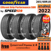 ติดตั้งฟรีที่ร้าน ในกรณีเลือกในระบบ รับสินค้าที่ร้าน  "Buyer self collect" GOODYEAR  ยางรถยนต์ ขอบ 18 ขนาด 265/60R18 รุ่น EfficientGrip Performance SUV - 4 เส้น (ปี 2022)