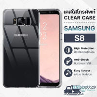 Pcase - เคส Samsung Galaxy S8 เคสซัมซุง เคสใส เคสมือถือ เคสโทรศัพท์ ซิลิโคนนุ่ม กันกระแทก กระจก - TPU Crystal Back Cover Case Compatible with Samsung S8