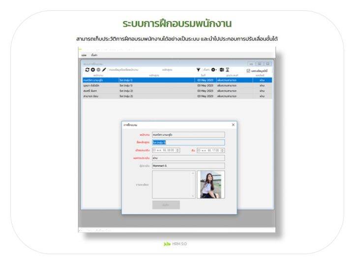 hrm-9-0-ระบบบริหารจัดการทรัพยากรมนุษย์-human-resources-management