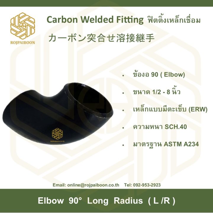 ข้องอ-90-เหล็กเชื่อม-elbow-90-3-4-นิ้ว