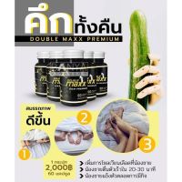 DOUBLE MAXX PREMIUM ดับเบิ้ลแม็กซ์พรีเมี่ยม อาหารเสริม อาหารเสริมผู้ชาย แก้ปัญหาหลั่งเร็วนกเขาไม่ขัน ช่วยเพิ่มขนาดอวัยวะ