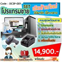 เครื่อง POS พร้อม โปรแกรมขาย