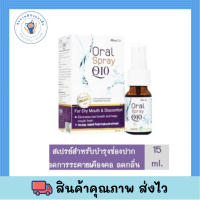 ถูกสุด สเปรย์พ่น ต้านเชื้อแบคทีเรียและเชื้อไวรัส  MaxxLife Oral Spray Plus Q10 สเปรย์พ่นช่องปากและลำคอ