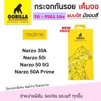 ? Gorilla Lite ฟิล์ม กระจก นิรภัย กันแตก เต็มจอ Universal กอลิล่า Realme - Narzo30A / Narzo50i / Narzo50 5G / Narzo50A Prime