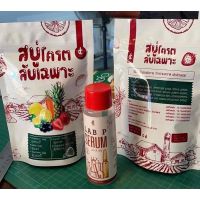 สบู่โคตรลับเฉพาะ  400g แถม + เซรั่มโดสเพียว 1ขวด 150ml   Mayziioแบบถุง  ** ลดราคา พิเศษ **