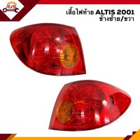 (⚡️ยี่ห้อ DEPO สวยมาก) ไฟท้าย(เสื้อ) โตโยต้า อัลติส TOYOTA ALTIS 2001 2002 ข้างซ้าย/ขวา