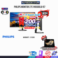 [เก็บคูปองลดสูงสุด 200.-][ผ่อน 0% 6 ด.]PHILIPS MONITOR 27E1N5500LB/67/ประกัน 3 Y