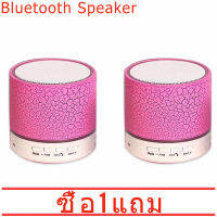 【ซื้อ 1 แถม 1】ลำโพง Bluetooth ไร้สายขนาดจิ๋วแต่แจ๋ว ของแท้ คุณภาพเสียงเบสหนัก มีกล่องใส่เพื่อเก็บลำโพง รับประกัน 1 ปี