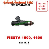 E004174 หัวฉีดเฟียสต้า หัวฉีดฟอร์ดเฟียสต้า 1.5 1.6 1500 1600 หัวฉีด FORD FIESTA ฟอร์ด เฟียสต้า 4ประตู 5ประตู 2012 2013 2014 2015