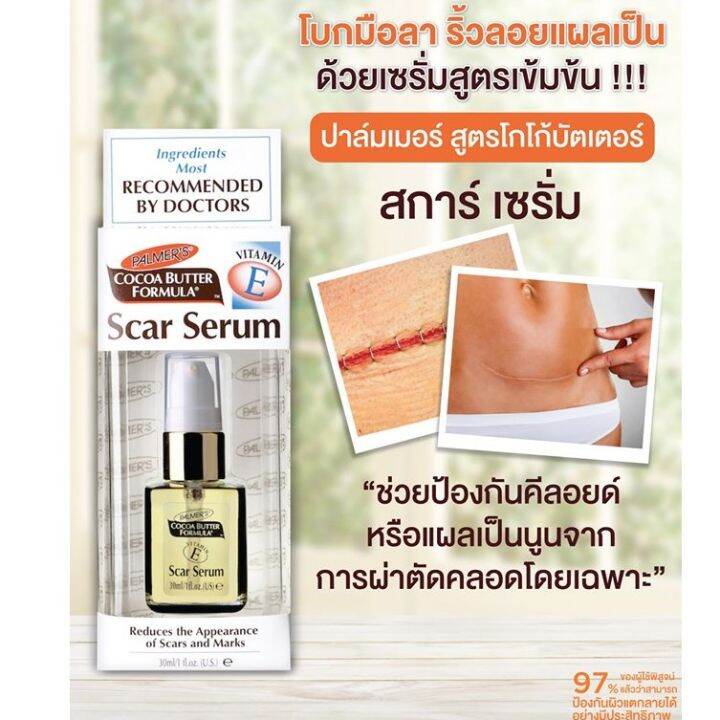 แพ็ค-2-palmers-scar-serum-30ml-เซรั่มลดรอยแดง-รอยแผลเป็น-ไฟไหม้-น้ำร้อนลวก-แมลงสัตว์กัดต่อย-ปาล์มเมอร์-สการ์-เซรั่ม