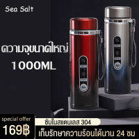 SEAกระติกน้ำสูญญากาศ กระติกน้ำสแตนเลส ขวดเก็บน้ำร้อน1000ML, เก็บความร้อน/เก็บรักษาความเย็นได้ตลอด 24 ชั่วโมง, ซับในสแตนเลส 304/มีตัวกรอง