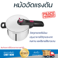 โปรโมชัน หม้อ หม้อทำอาหาร หม้ออัดแรงดัน TEFAL SECURE 5 NEO 8 ลิตร ร้อนทั่วถึง อาหารสุกรวดเร็ว ผลิตจากวัสดุอย่างดี ทนทาน Cooking Pot จัดส่งทั่วประเทศ