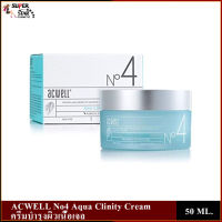 พร้อมส่ง ACWELL No4 Aqua Clinity Cream 50ml. ครีมบำรุงผิวเนื้อเจล ของดี!!!