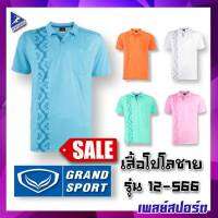 เสื้อโปโลแกรนด์สปอร์ต GRAND SPORTผู้ชาย 12-566