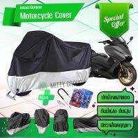 ผ้าคลุมมอเตอร์ไซค์ Yamaha-TMAX สีเทาดำ เนื้อผ้าอย่างดี ผ้าคลุมรถมอตอร์ไซค์ Motorcycle Cover Gray-Black Color