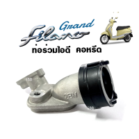 ชุดคอหรีด ท่อรวมไอดี แท้ศูนย์ Yamaha Grand Filano แกรนด์ ฟีลาโน่ รหัส 2BL-3585-00 ของแท้ อะไหล่เดิม คอหรีดfilano ตรงรุ่น พร้อมส่ง