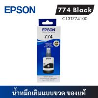 หมึกแท้ Epson 774 BK หมึกเติม สีดำ T774100 ใช้ปริ๊นเตอร์ Epson : M100 / M105 / M200 / M205 / L605 / L655 / L1455