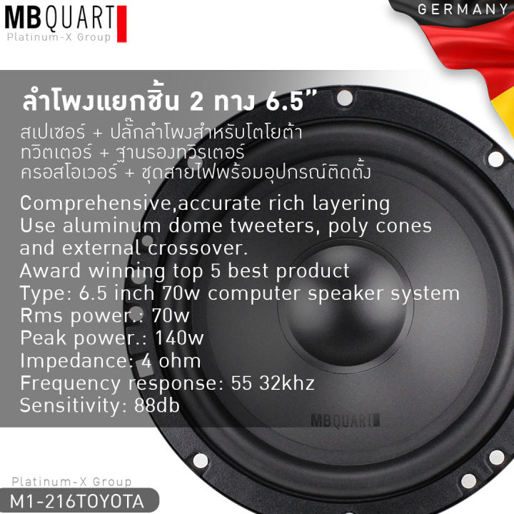 mb-quart-สำหรับรถ-toyota-ลำโพง-แยกชิ้น-2ทาง-พร้อมสเปเซอร์-และ-ปลั๊กตรงรุ่น-ขนาด-6-5นิ้ว-พร้อมทวิตเตอร์-และกล่อง-network-mb-quart-โตโยต้า-ครบชุด-germany-216