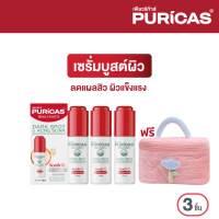 [แพ็ค 3] Puricas Dark sport &amp; Acne scar Brightening Booster Serum 15ml. เซรั่มบูสต์ผิว ฟรี Love tulip Bag