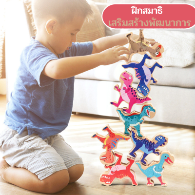เกมสวนสัตว์บาลานซ์ Balance Dinosaur ของเล่นไม้เสริมพัฒนาการ Balance Building ของเล่นไดโนเสาร์ ของเล่นไม้ตัวต่อปริศนาสัตว์เสริมการเรียนรู้เด็ก