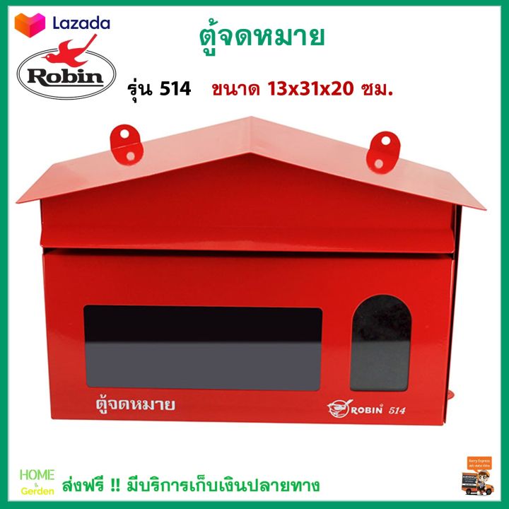 ตู้รับจดหมาย-ตู้ไปรษณีย์-robin-รุ่น-514-สีแดง-ผลิตจากเหล็กคุณภาพดี-สีสดใส-กล่องใส่จดหมาย-กล่องจดหมาย-ตู้จดหมายถูกๆ-ตู้จดหมาย-สินค้าคุณภาพ