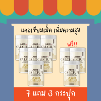 (7กระปุกเเถม3) ของแท้? Aiko Calcium ไอโกะ วิตามินแคลเซียม บำรุงกระดูก จากประเทศญี่ปุ่น 50แคปซูล