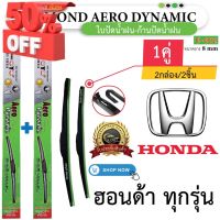 ก้าน+ใบปัดน้ำฝน พร้อมใช้ ก้านพลาสติก(กล่องเขียว) ยี่ห้อ DIAMOND EYE U-002 Honda ฮอนด้า ทุกรุ่น =2กล่อง/2ชิ้น #รีโมท  #รีโมททีวี   #รีโมทแอร์ #รีโมด