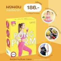 ส่งฟรี   PONGPORM  ผงผอมมายมิ้น รสเลม่อน 1 กล่อง มี 5 ซอง ของแท้ โปรลดราคาก่อนปีใหม่