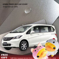 Caraccessories1 ผ้าคลุมรถ ผ้าคลุมรถยนต์ ผ้าคลุมรถ Honda Freed 2012 ตรงรุ่น100% คลุมพอดีกับตัวรถ ไม่ติดสีรถ ไม่ทำให้เกิดรอยขนแมว มีช่องเสาอากาศ และช่องหูกระจกตรงตามรุ่นรถ  กันฝุ่น กันมูลนก กันไอเค็มจากน้ำทะเล สินค้ามีในสต็อคพร้อมส่งทันที รับประกัน 1 ปี