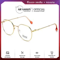 AIFASOON แว่นตาป้องกันแสงสีฟ้าสำหรับผู้หญิง 2022 กรอบแว่นตาโลหะแฟชั่นใหม่ กรอบแว่นทรงกลมสไตล์เกาหลีย้อนยุค