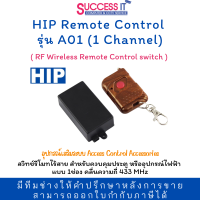 HIP รีโมทควบคุมประตู SET Remote Control A01 คลื่นความถี่ 433 MHz สำหรับควบคุมประตู Access Control หรืออุปกรณ์ไฟฟ้า