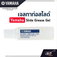 เจลทาท่อสไลด์ ทาท่อโลหะ Yamaha Slide Grease Gel