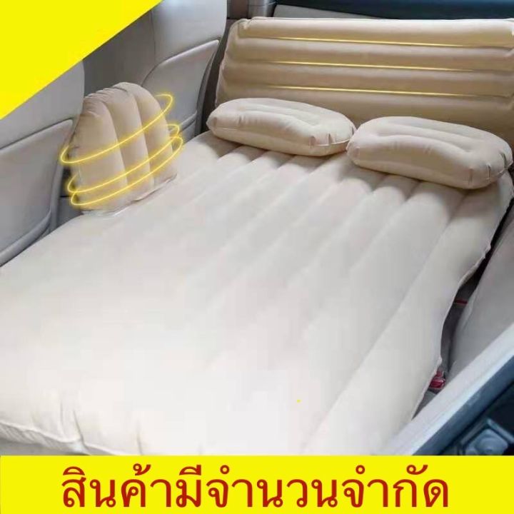 auto-style-ที่นอนในรถ-ที่นอนเป่าลมในรถ-มีที่กันตกเบาะนอนในรถ-มีเครื่องสูบลมให้ด้วย-แยกชิ้นได้-มีสีเทากับสีครีม