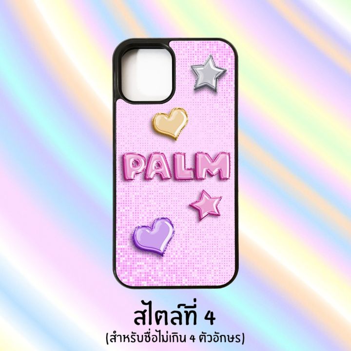 cod-เคสสั่งทำ-เคสไอโฟน-สกรีนชื่อตัวเองเป็นลูกโป่งน่ารักๆ-แจ้งอักษรที่จะสกรีนในหมายเหตุนะครับ