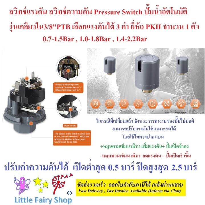 สวิทซ์แรงดัน-สวิทช์แรงดัน-ปั๊มน้ำ-pressure-switch-เกลียวใน3-8-วัดได้16-17มิล-รุ่นptb-เลือกได้3ช่วงความดัน-ยี่ห้อ-pkh-1-ตัว