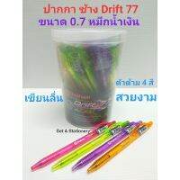 [12 ด้าม &amp; 1 กระป๋อง] ปากกาลูกลื่น ตราช้าง รุ่น Drift 77 ขนาด 0.7 หมึกน้ำเงิน